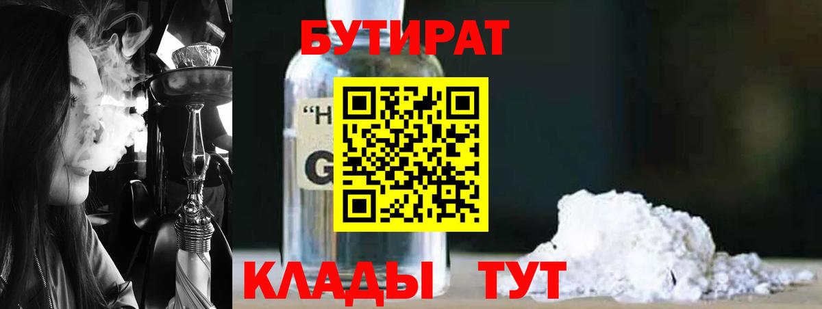 Строитель  БУТИРАТ 1.4BDO  Вход с VPN 