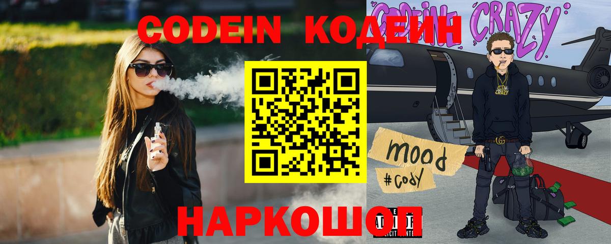 Кодеиновый сироп Lean напиток Lean (лин) Строитель