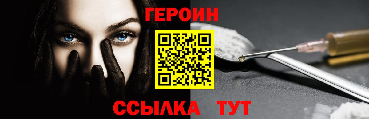 Героин  Героин гречка  Вход с VPN  Строитель 