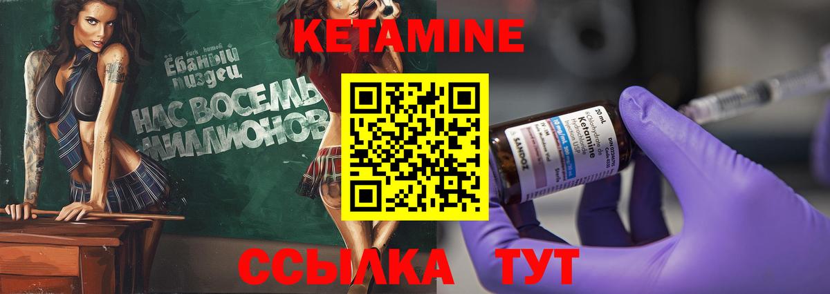 КЕТАМИН VHQ Строитель